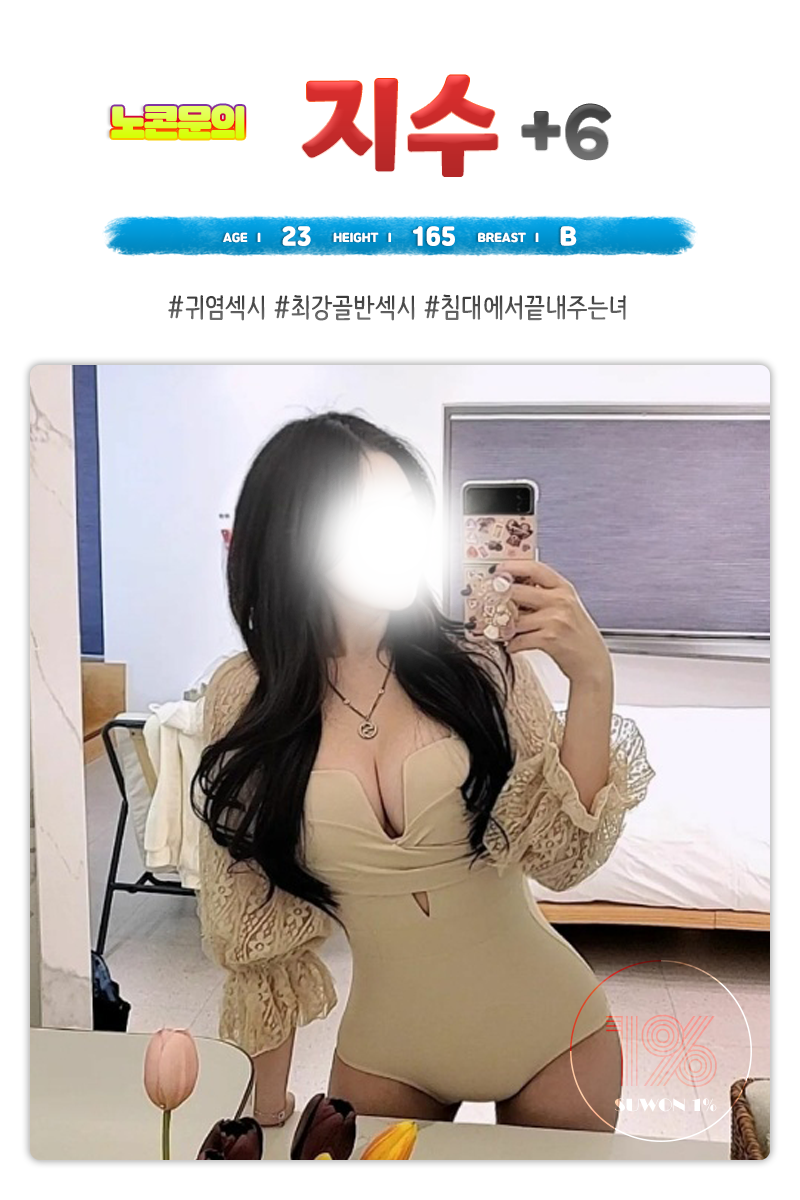 수원 오피 수원1% 01021755520 39