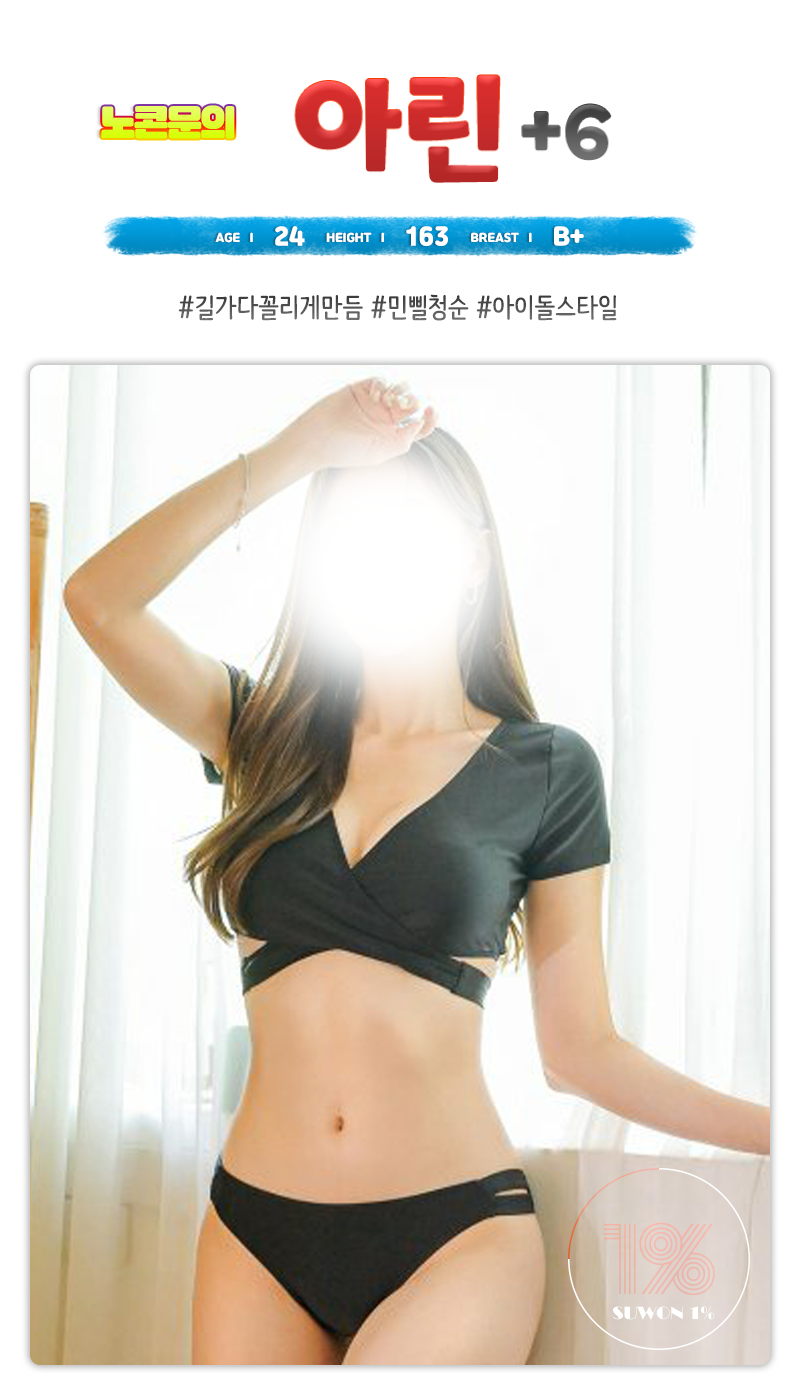 수원 오피 수원1% 01021755520 35