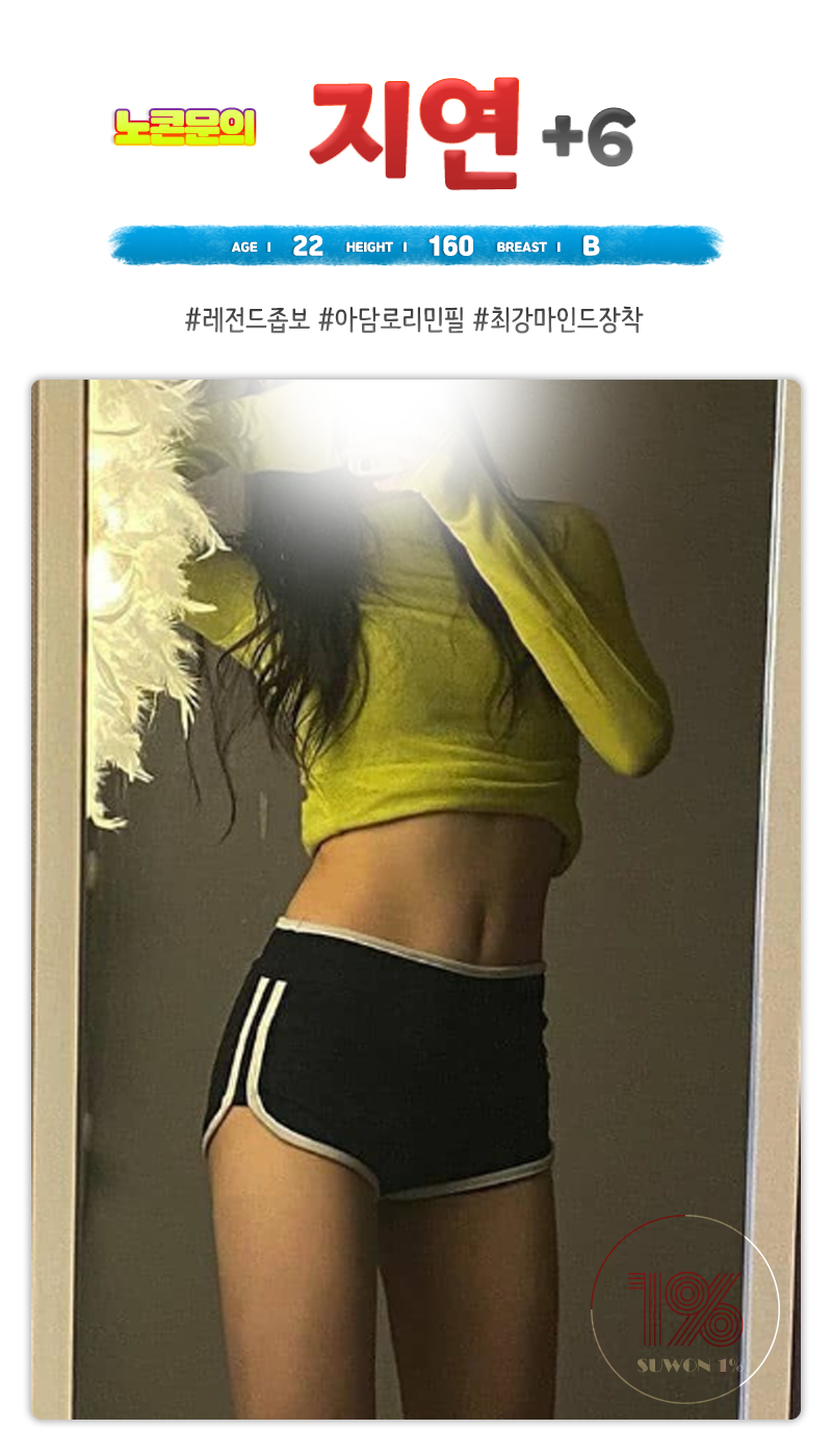 수원 오피 수원1% 01021755520 46