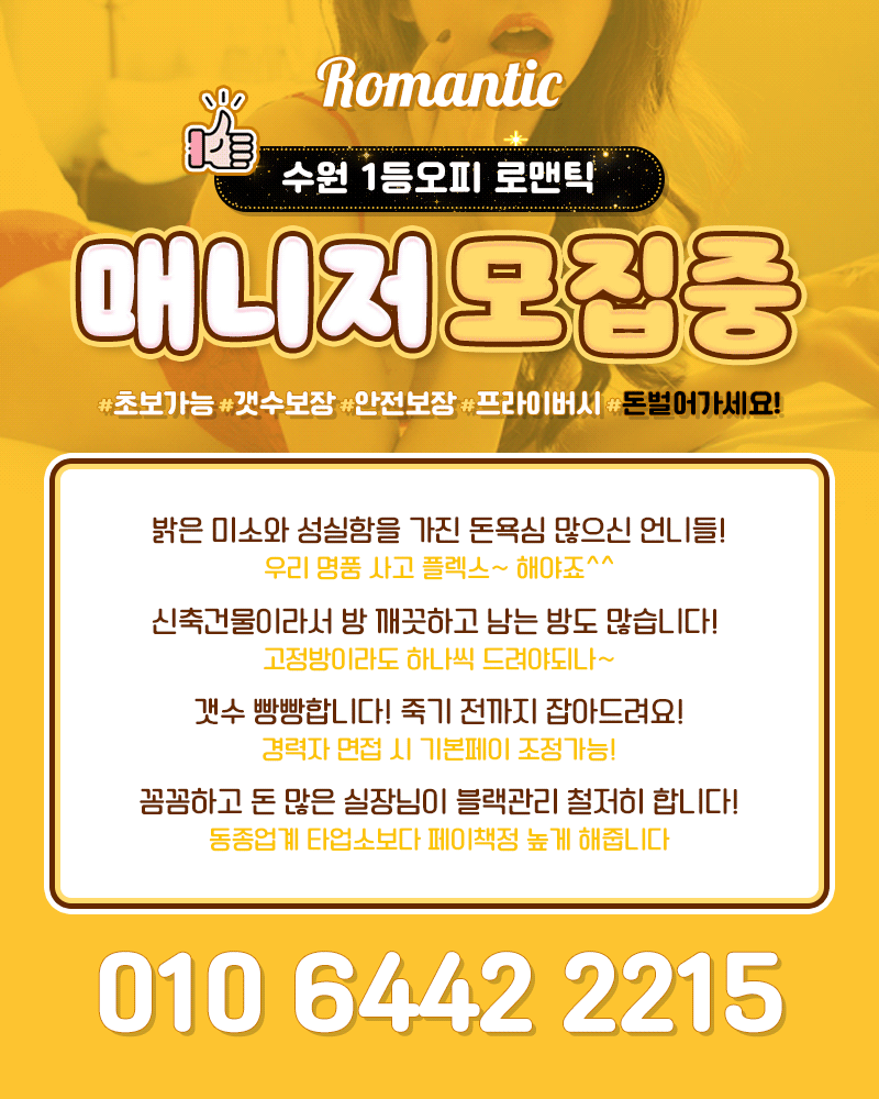 수원 오피 로맨틱 01064422215 1