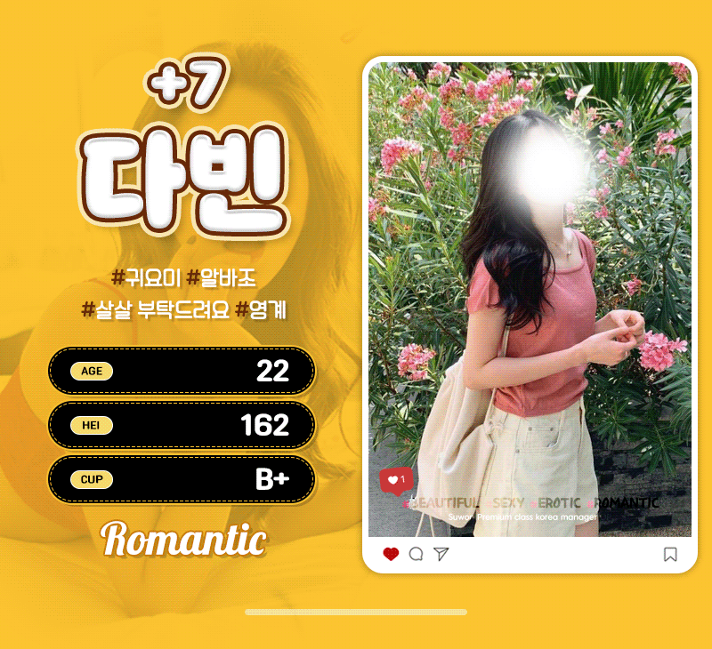 수원 오피 로맨틱 01064422215 22